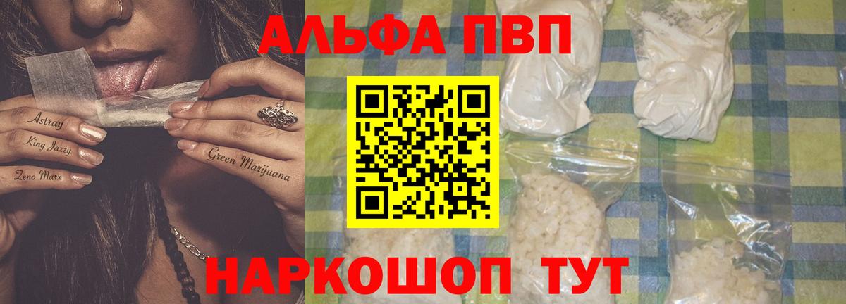 Альфа ПВП VHQ Тамбов