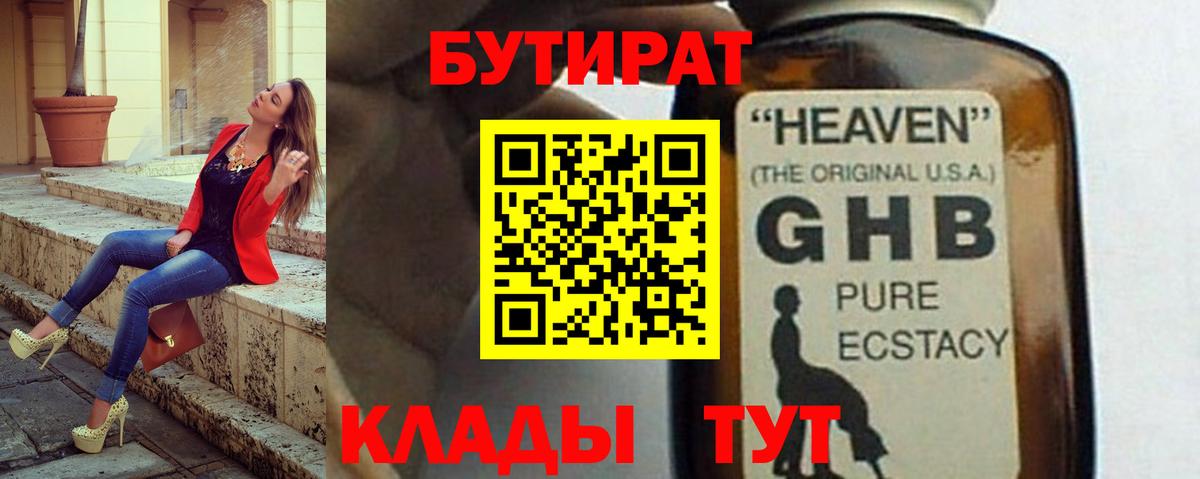 БУТИРАТ GHB Тамбов