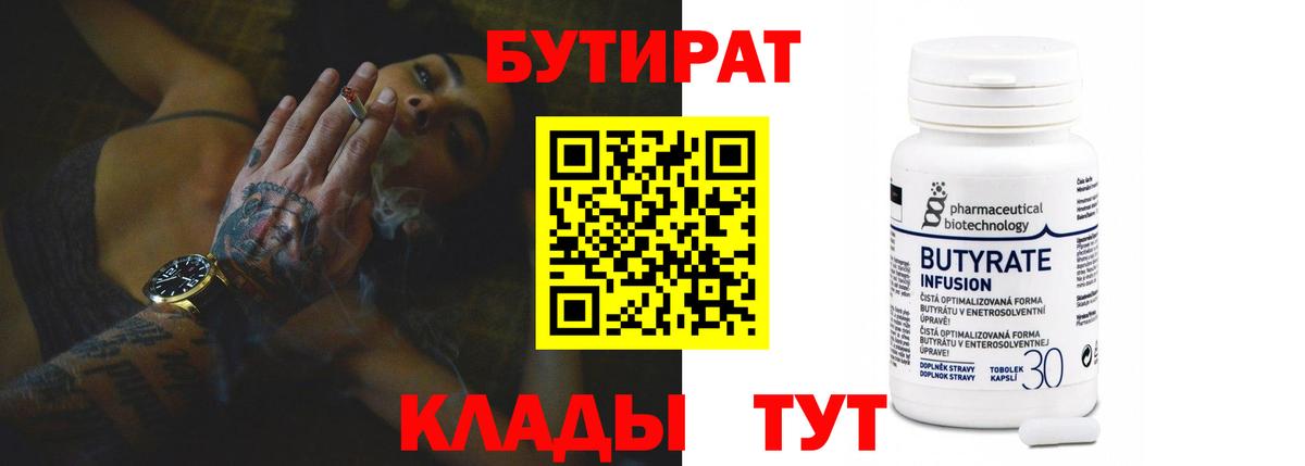 Тамбов  БУТИРАТ жидкий экстази  Вход с VPN 