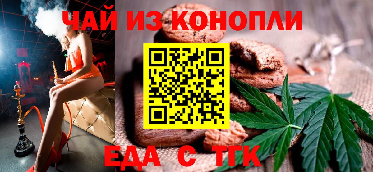 Тамбов  Cannafood марихуана  Вход с VPN 