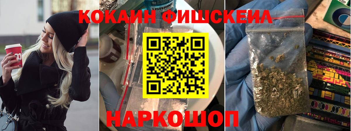 Cocaine FishScale Тамбов
