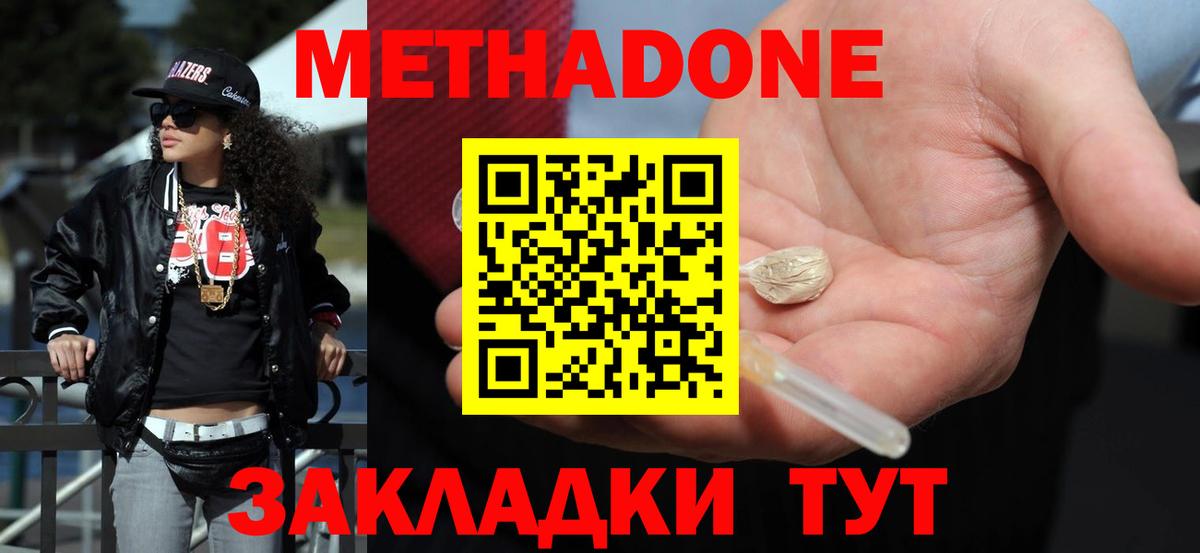 МЕТАДОН мёд  Вход с VPN  Метадон methadone  Тамбов 