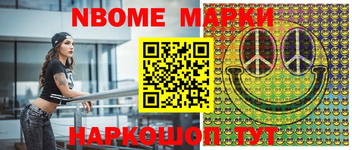 Марки 25I-NBOMe 1500мкг  Вход с VPN  Марки 25I-NBOMe 1500мкг  Тамбов 