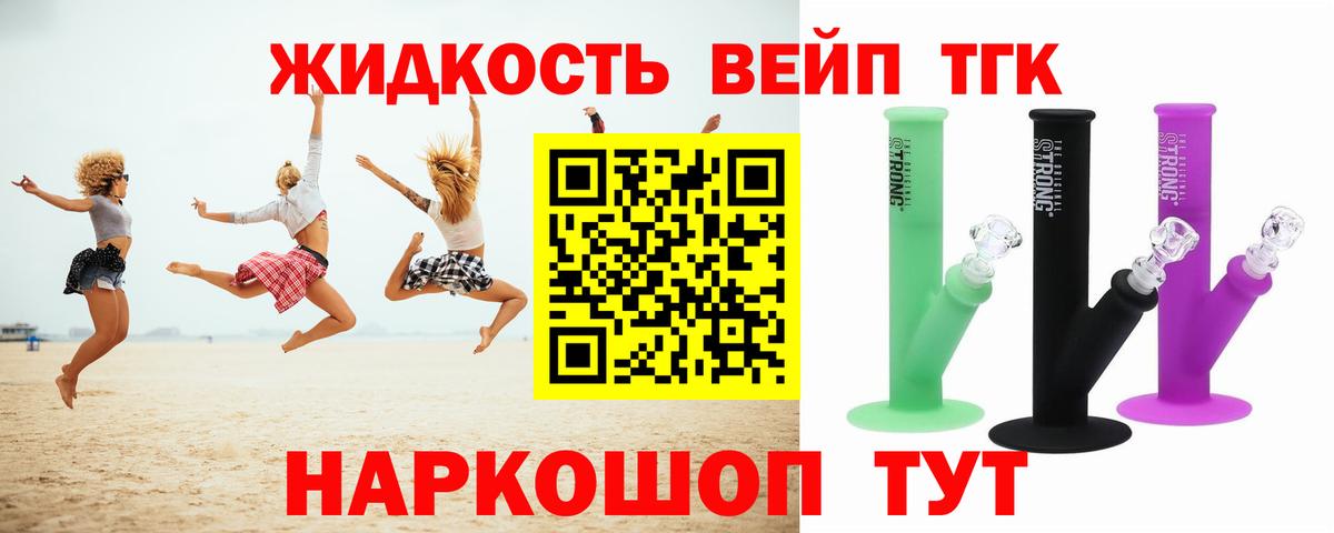 Дистиллят ТГК вейп с тгк Тамбов